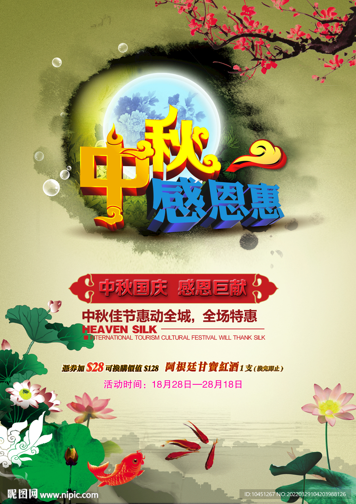 中秋海报
