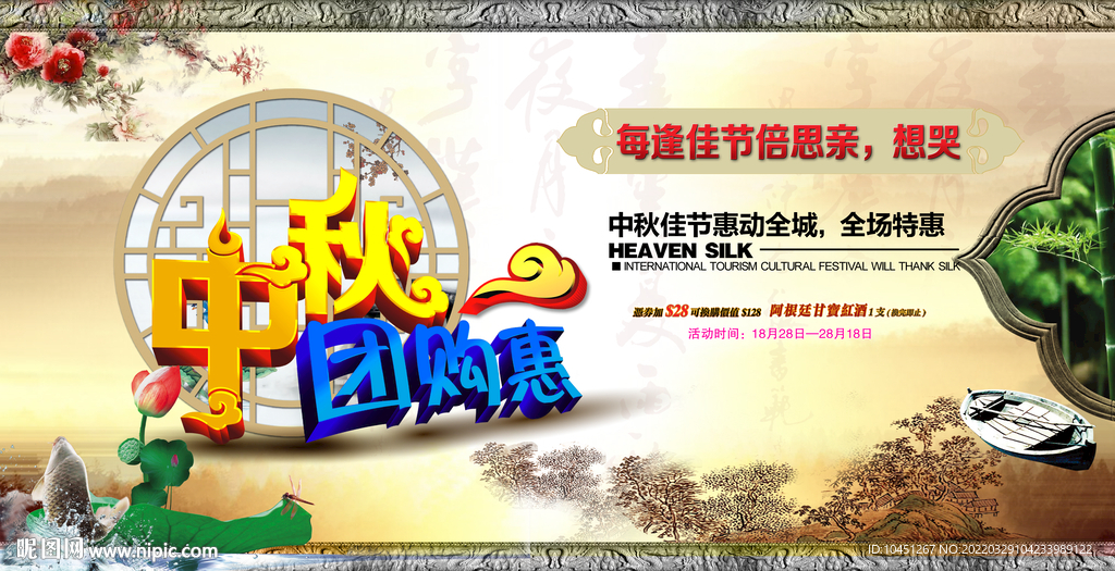 中秋海报