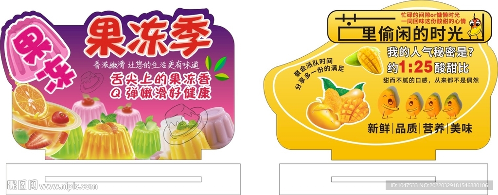 果冻季芒果