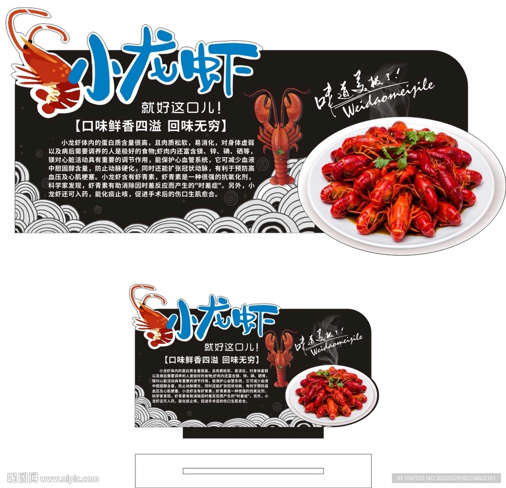 小龙虾
