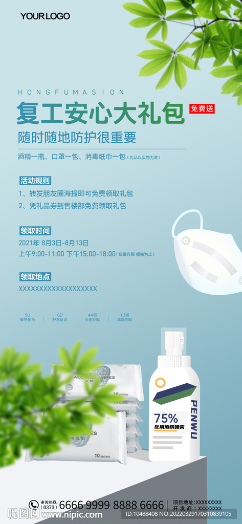 复工大礼包微信