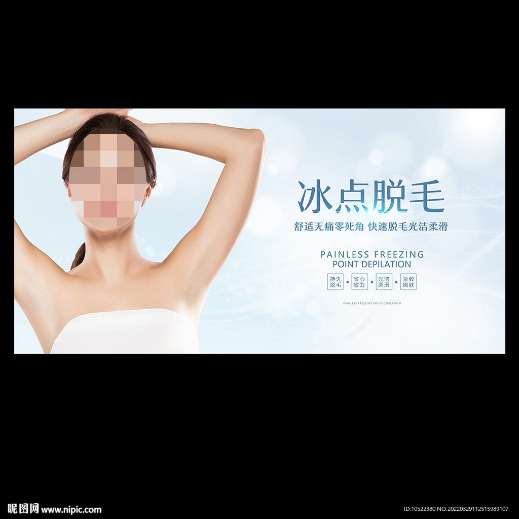 脱毛