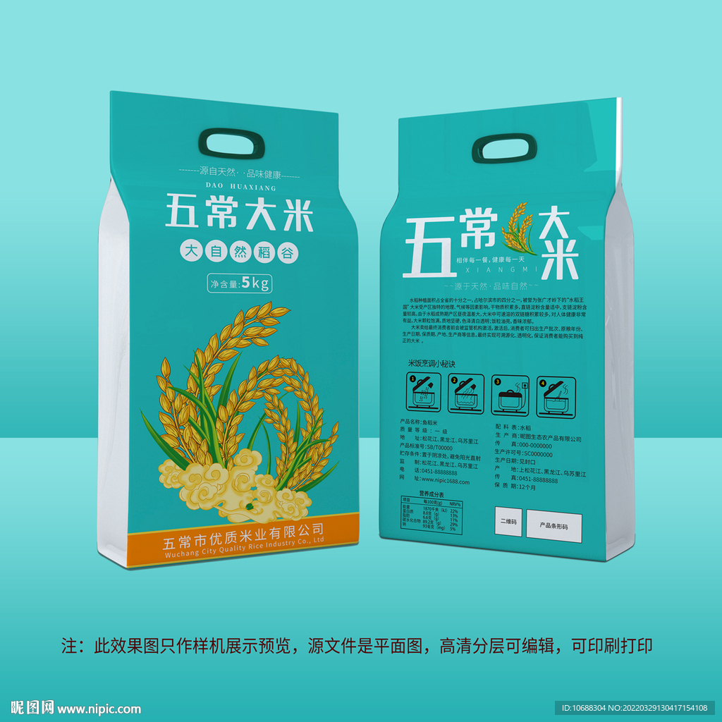 五常大米蓝色包装