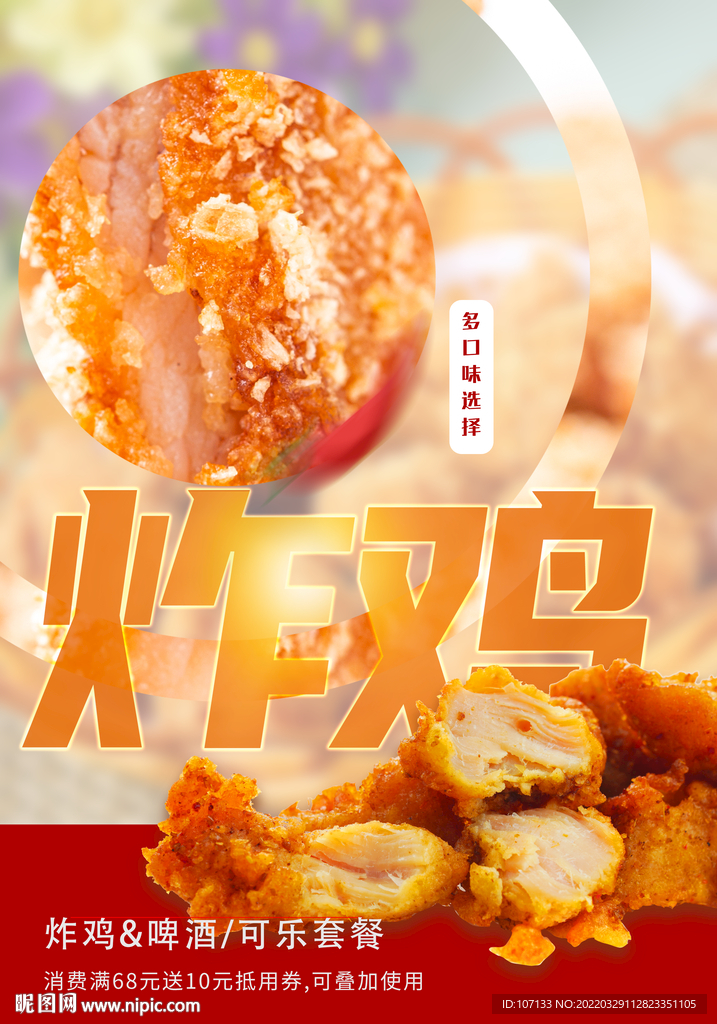 炸鸡