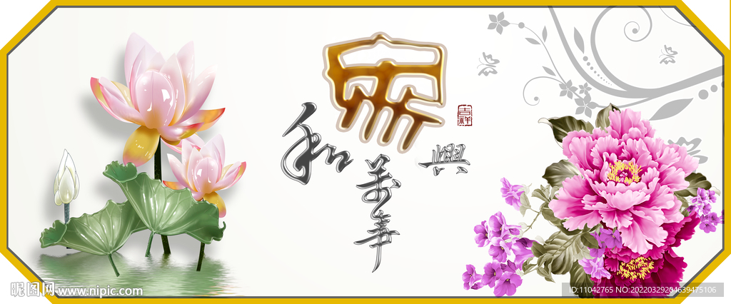 家和万事兴