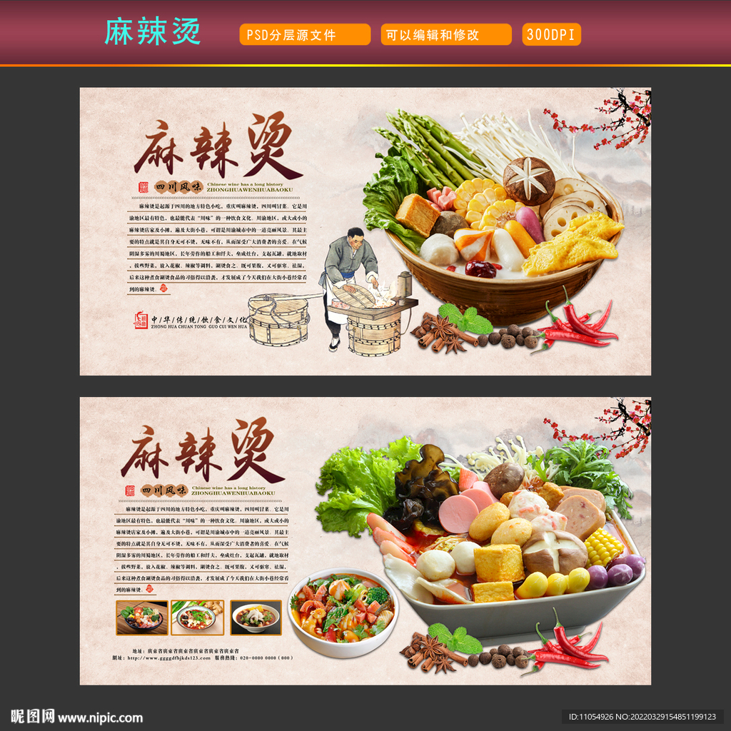 麻辣烫