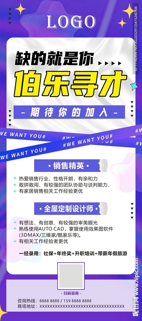 招聘海报