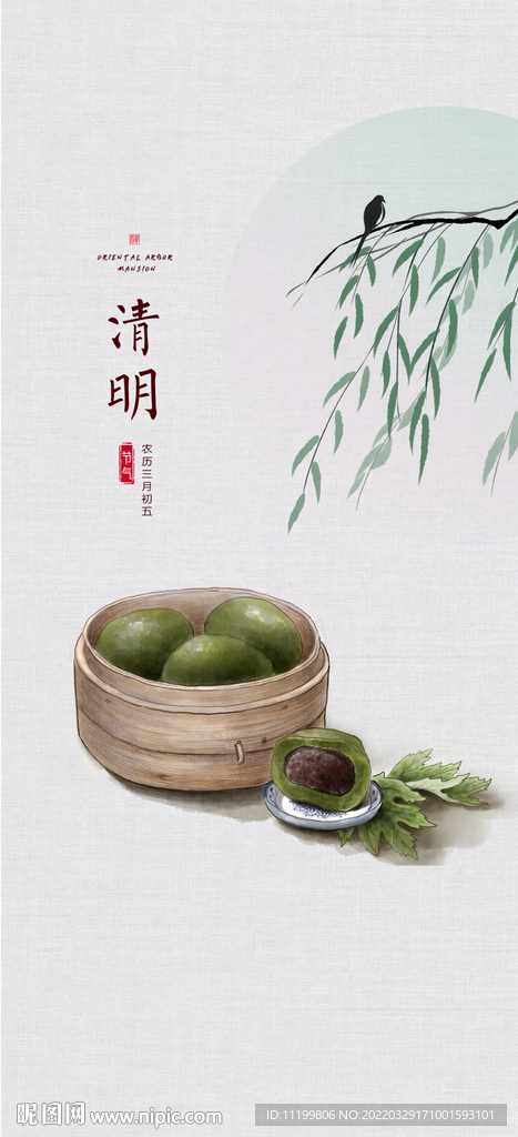 清明
