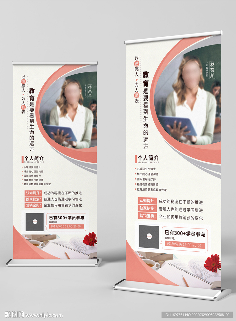 老师展架