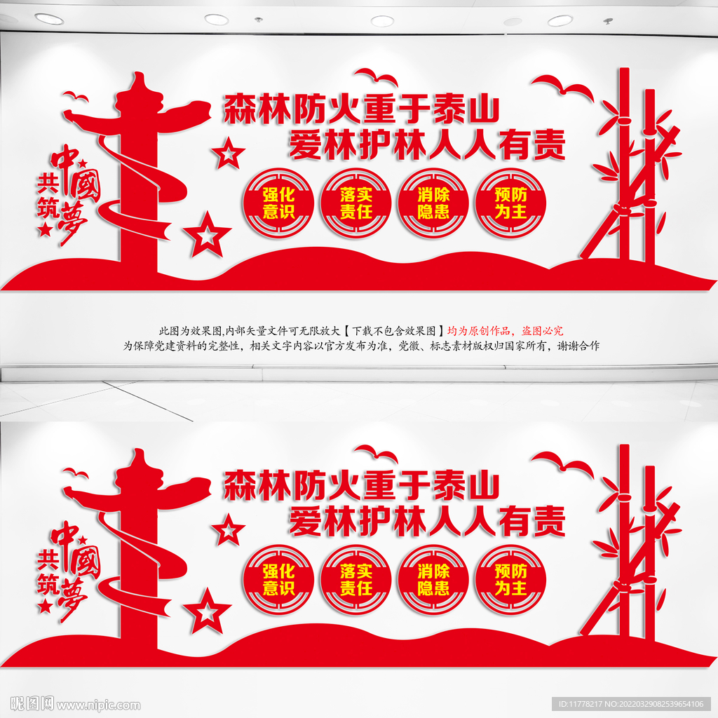 森林防火
