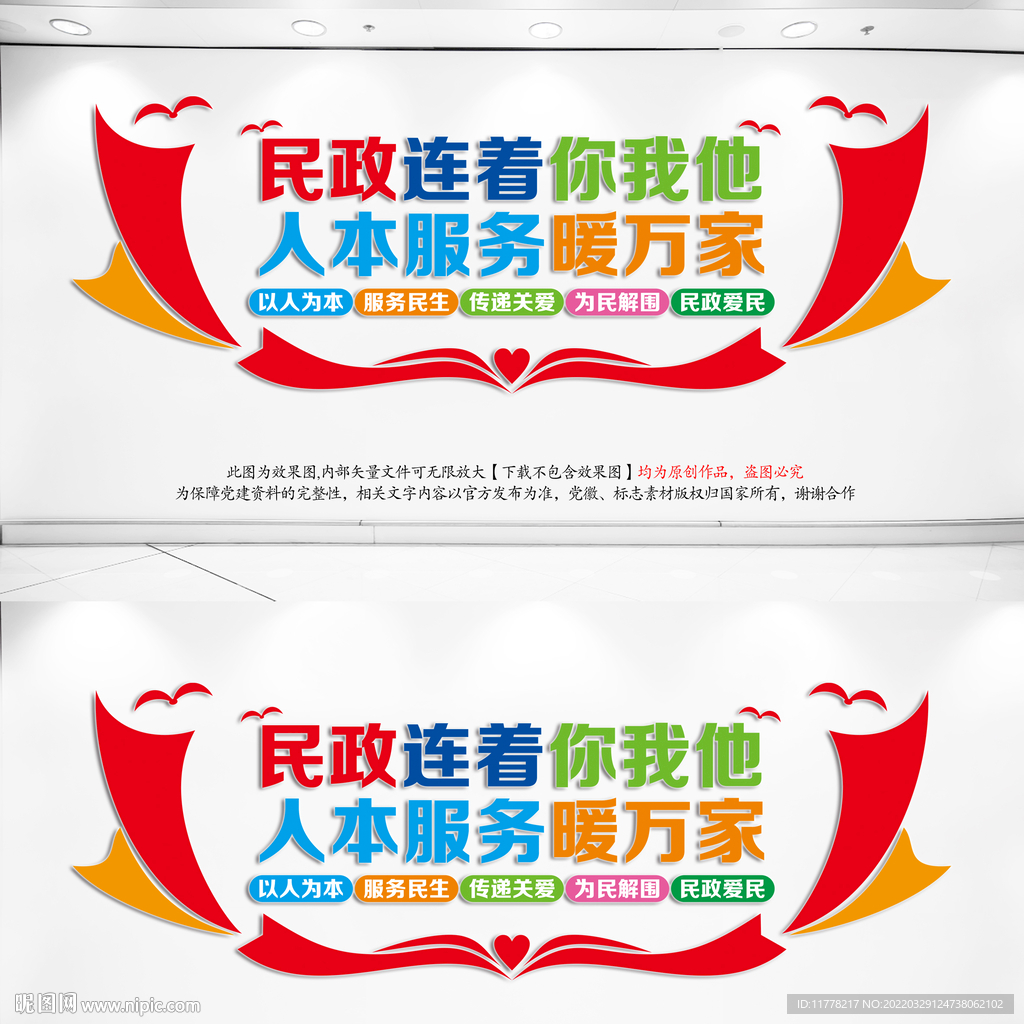 民政所文化墙