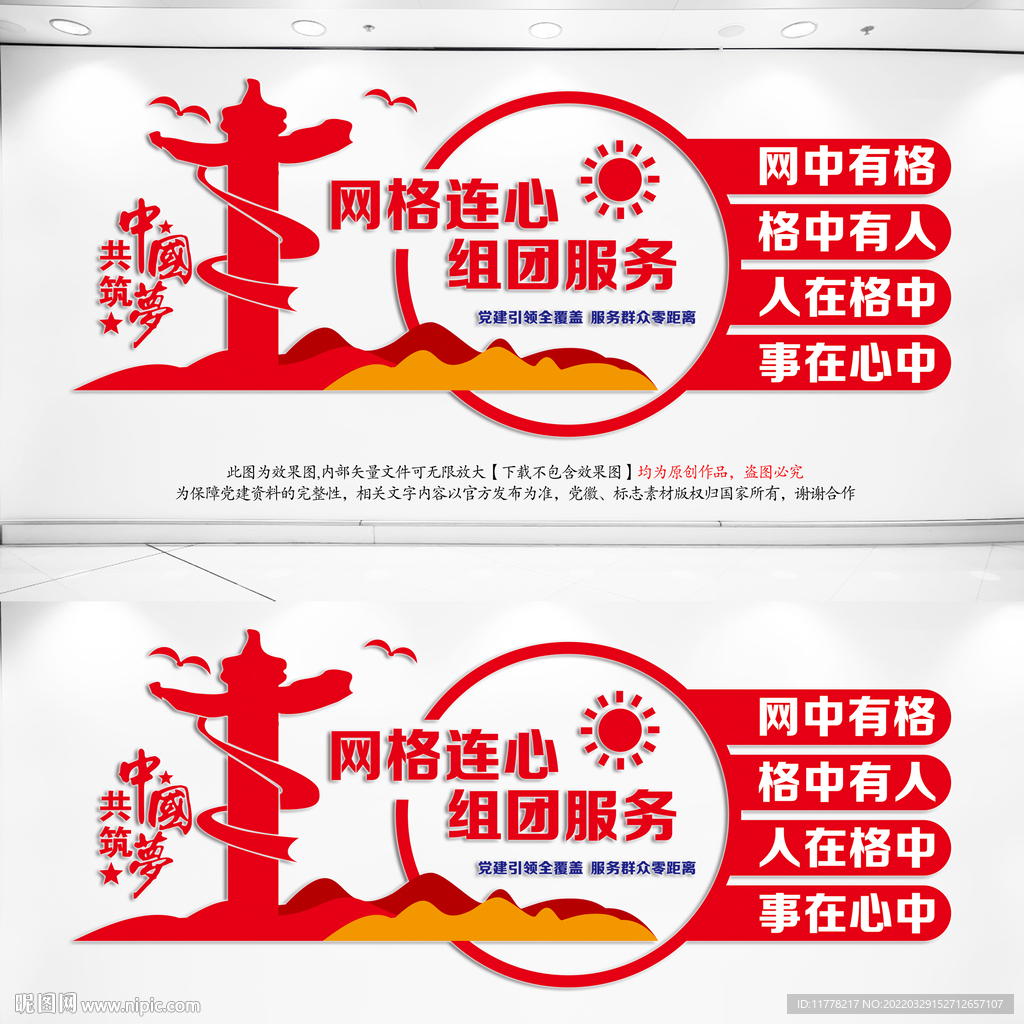 社区网格