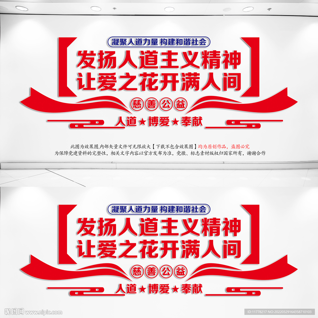 红十字会文化墙