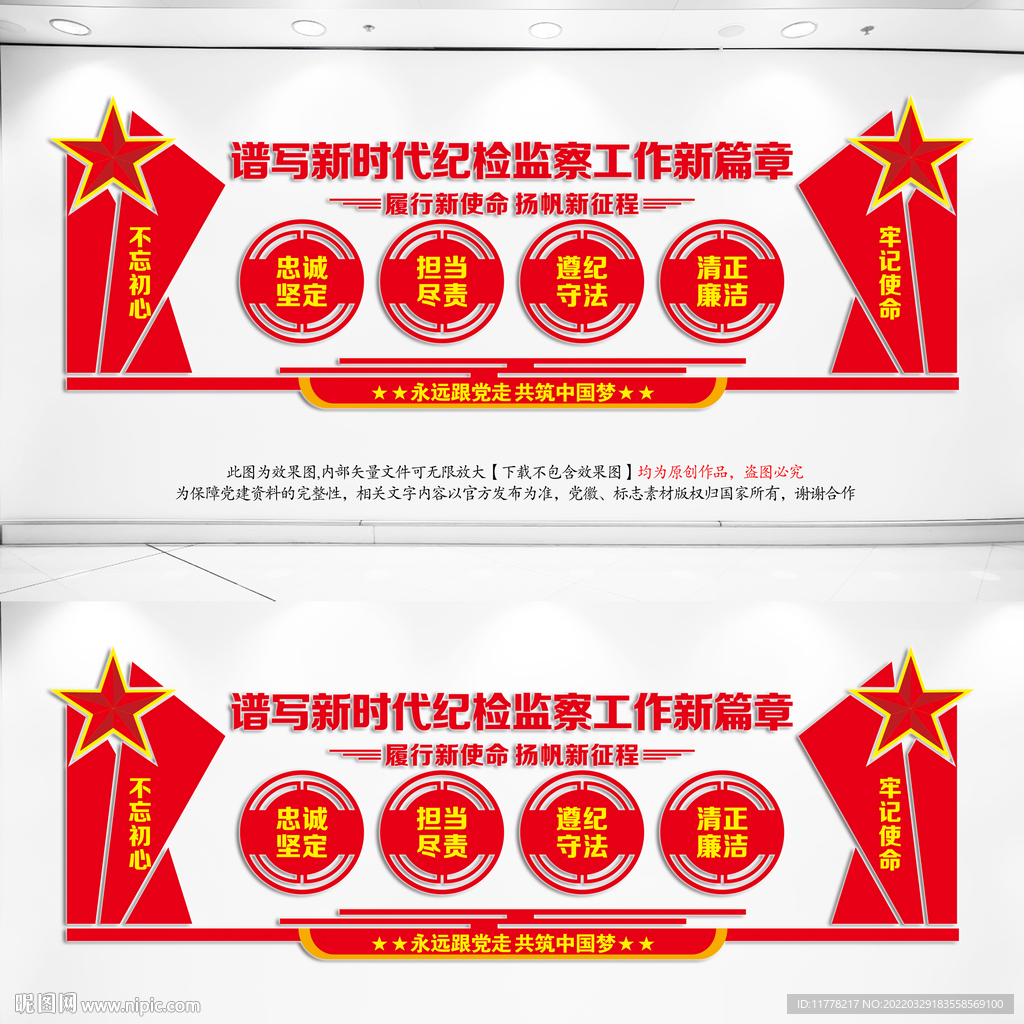 纪检监察作风建设