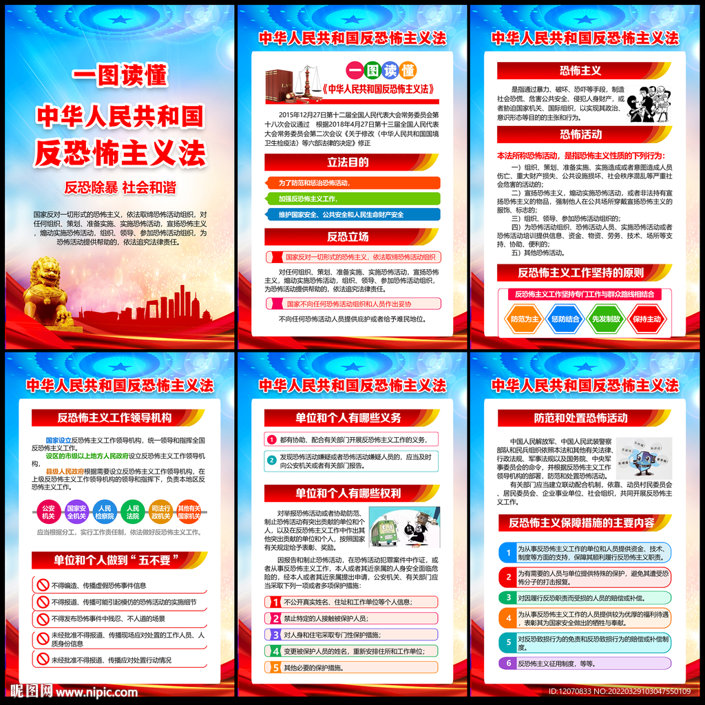 中华人民共和国反恐怖主义法