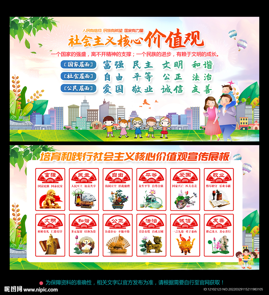 价值观