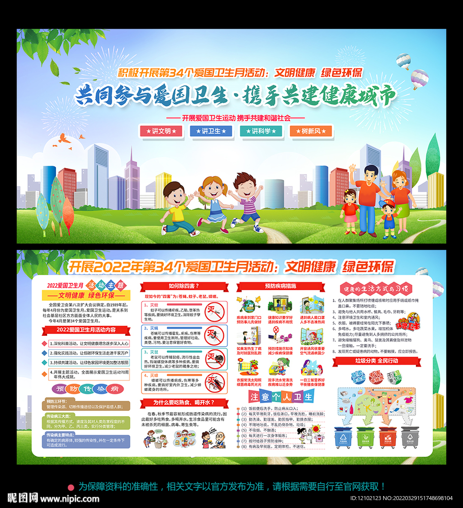 全国 爱国卫生月