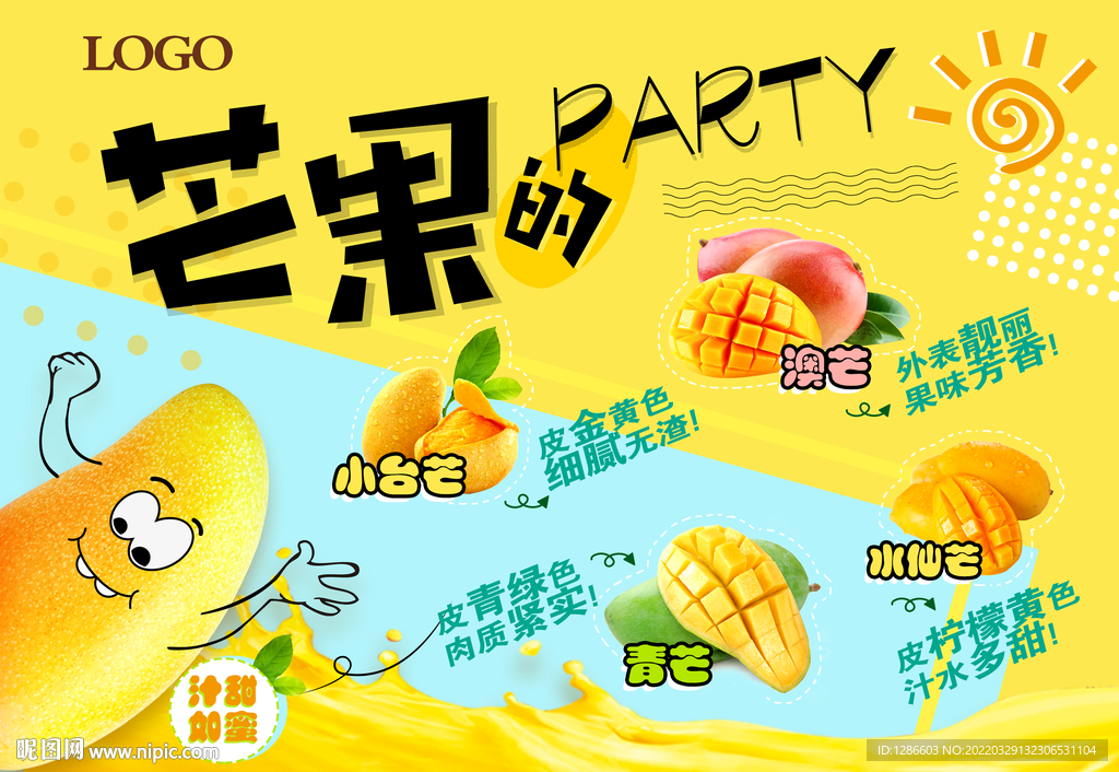 芒果盛宴·