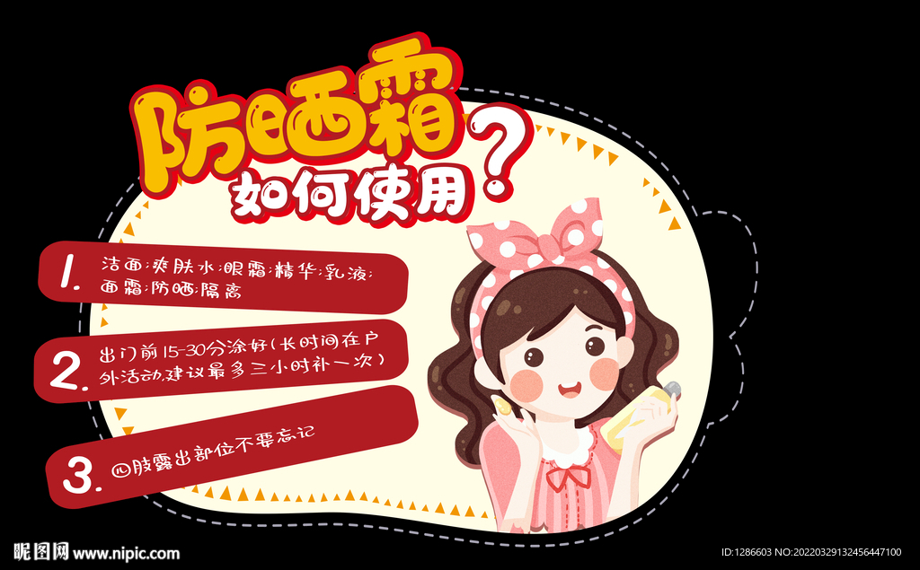 防晒如何使用