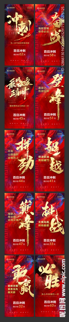 地产倒计时系列海报单页