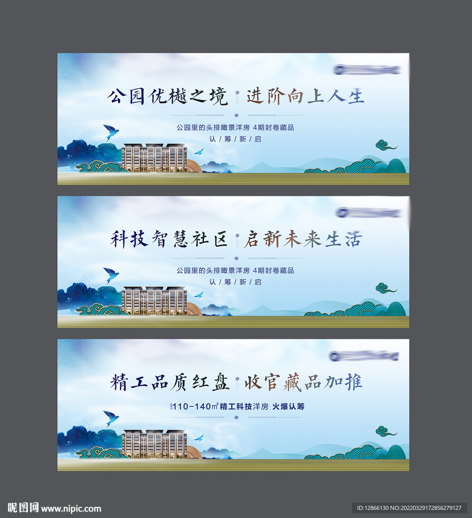 地产形象户外系列围挡