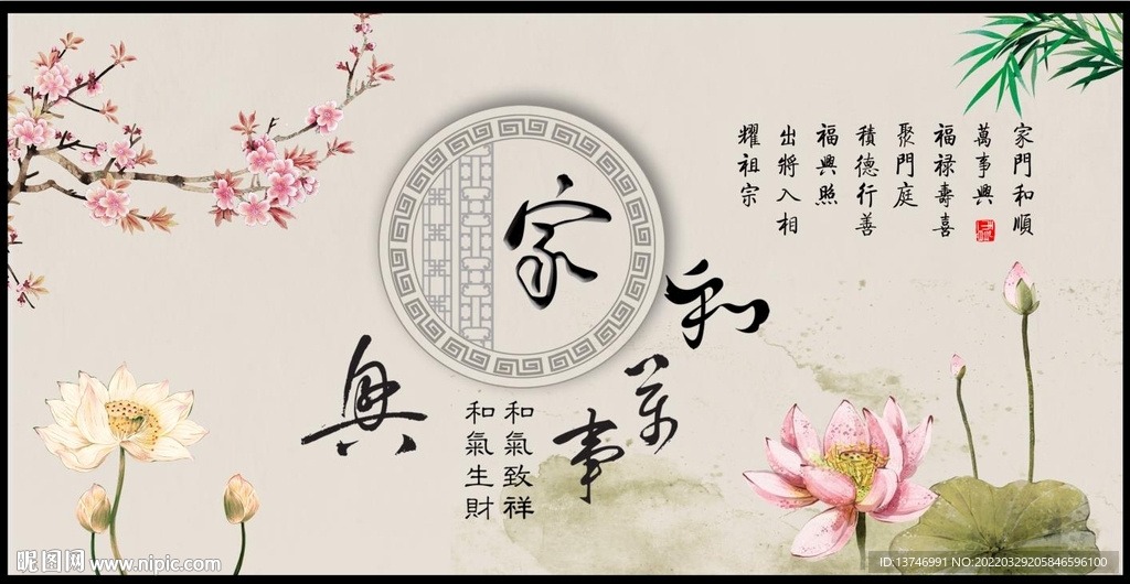 家和万事兴