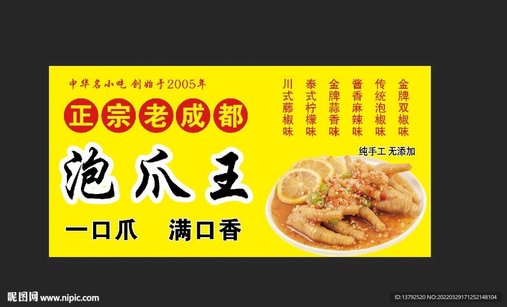 泡爪王