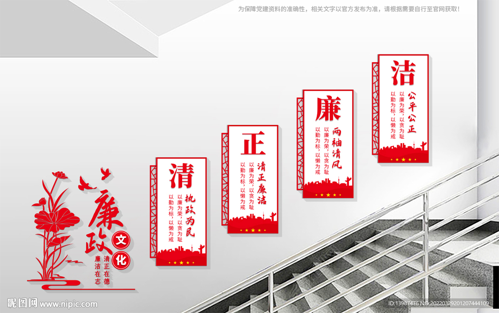 楼梯廉政文化墙