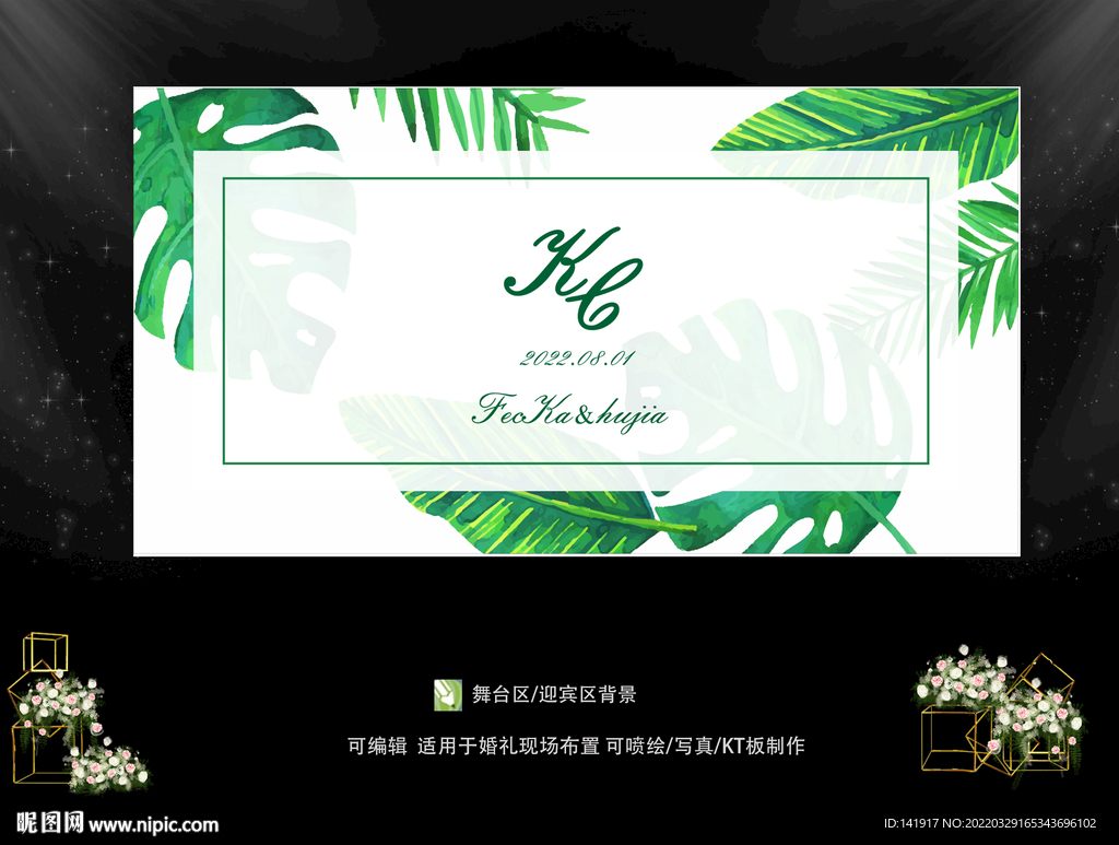 森系婚礼背景 