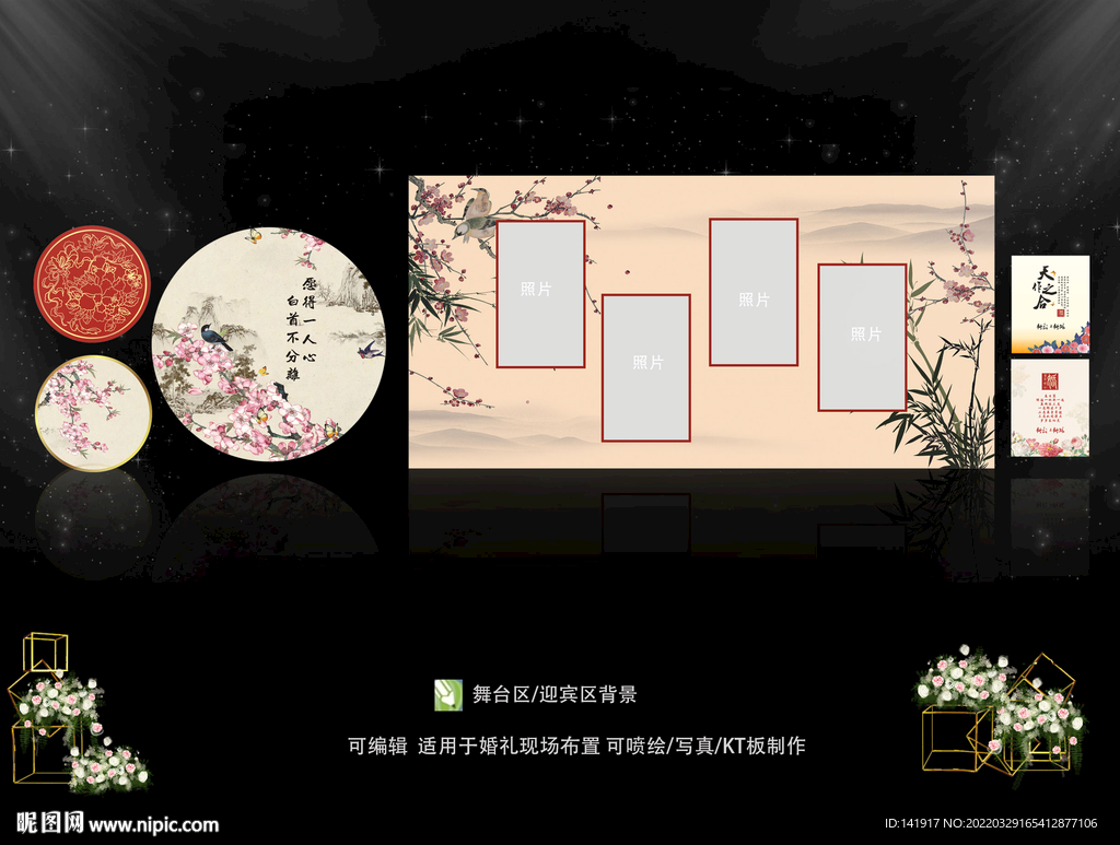 新中式婚礼 