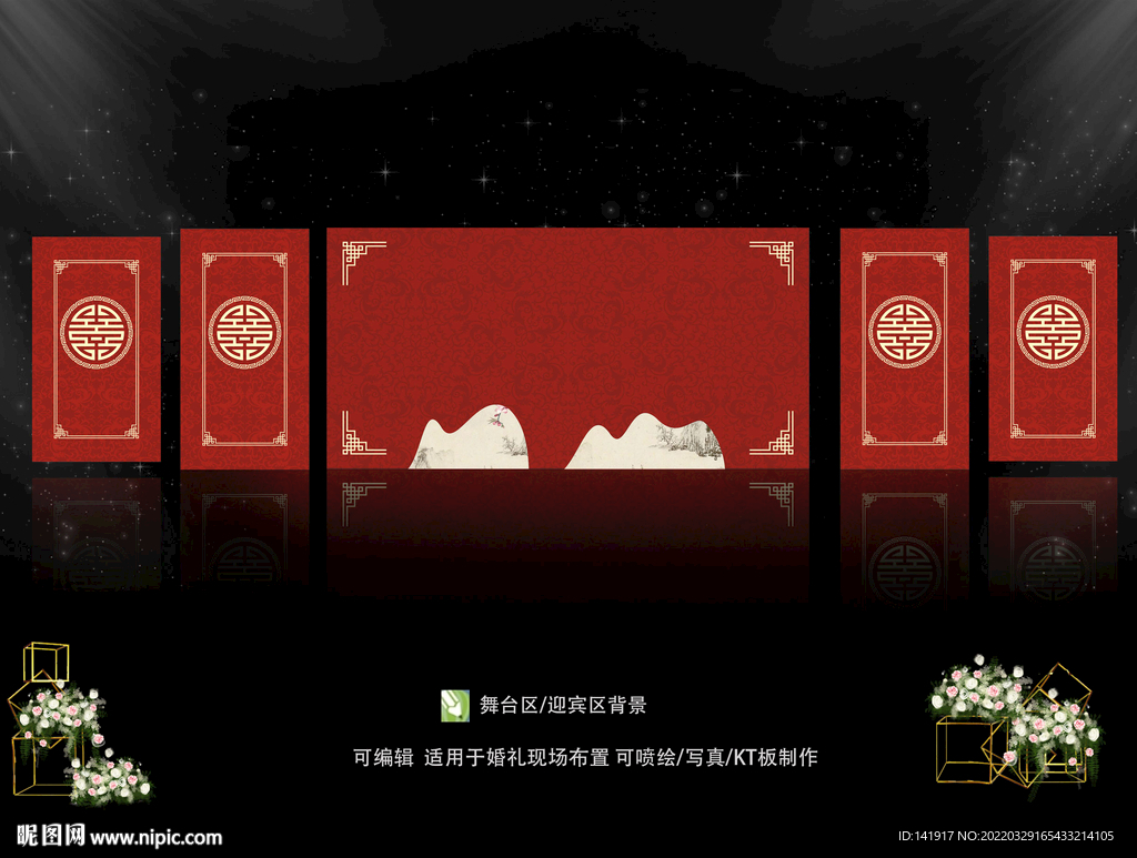 新中式婚礼背景 