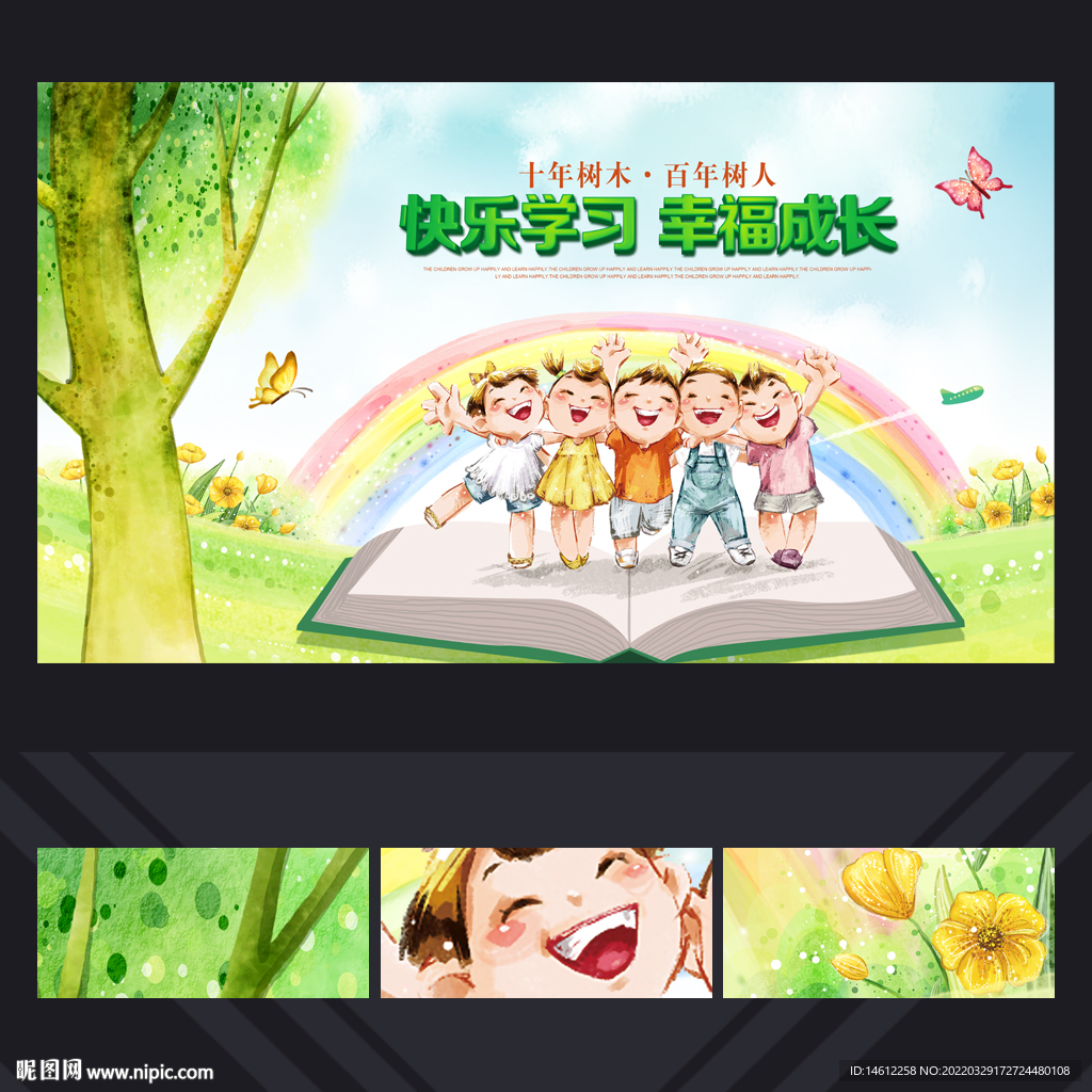 儿童教育