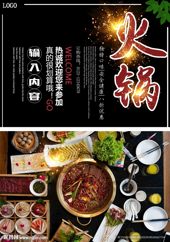 火锅 