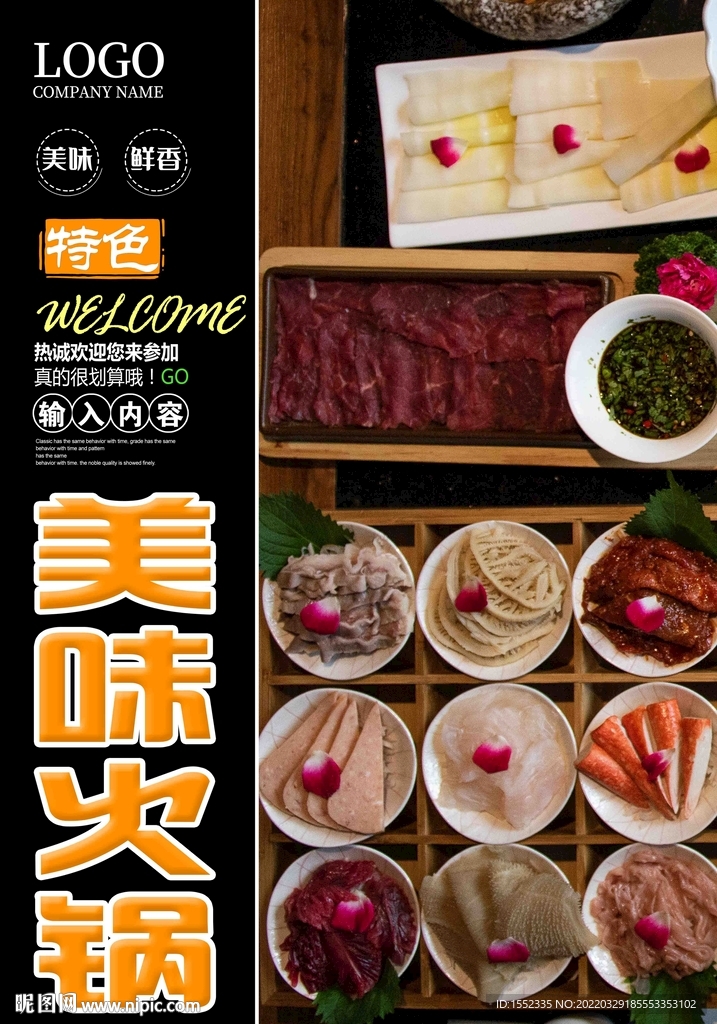 火锅 