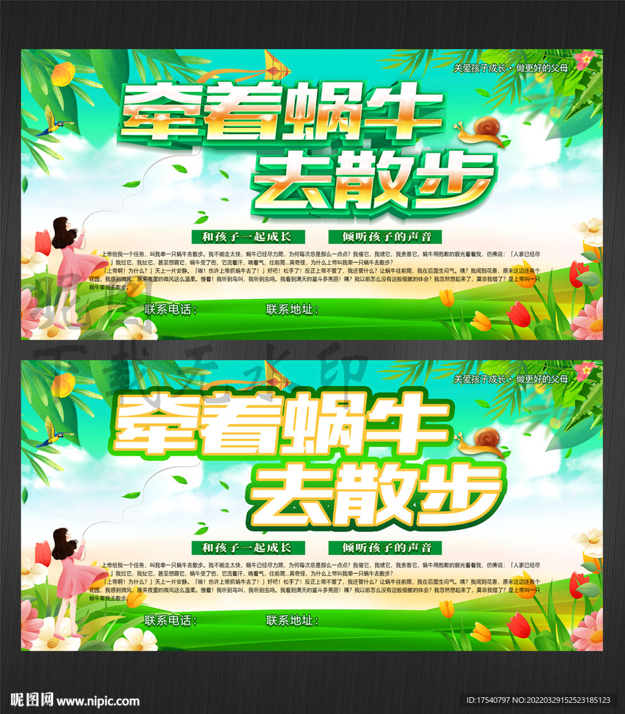 牵着蜗牛去散步