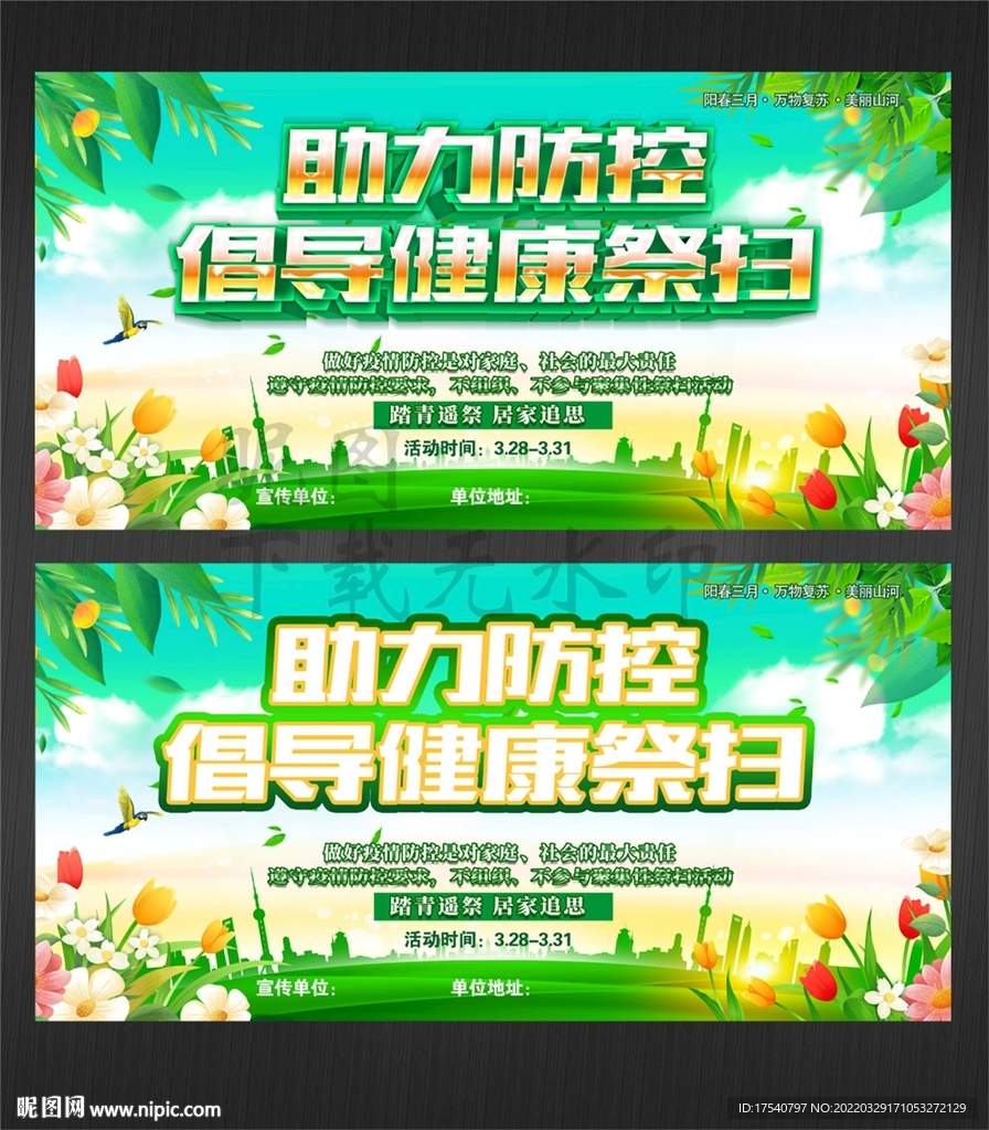 清明节