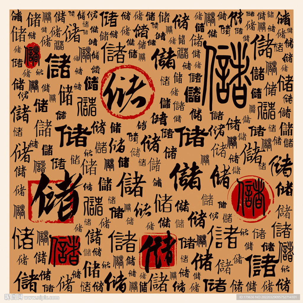 储