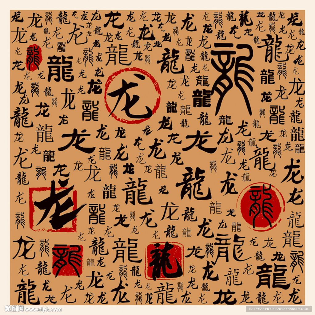 龙