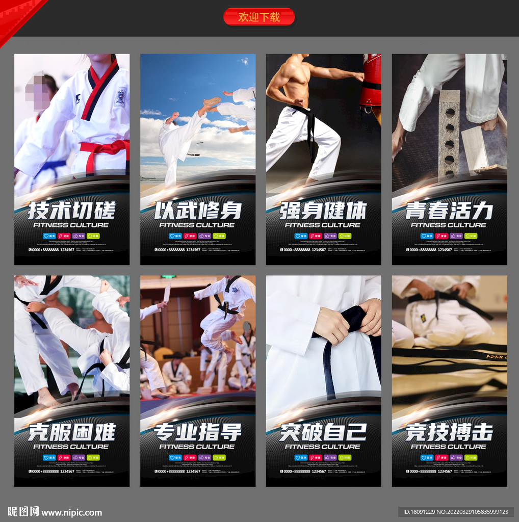 跆拳道海报