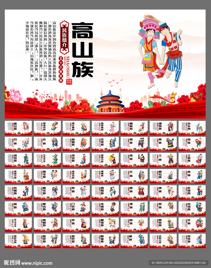 56个民族