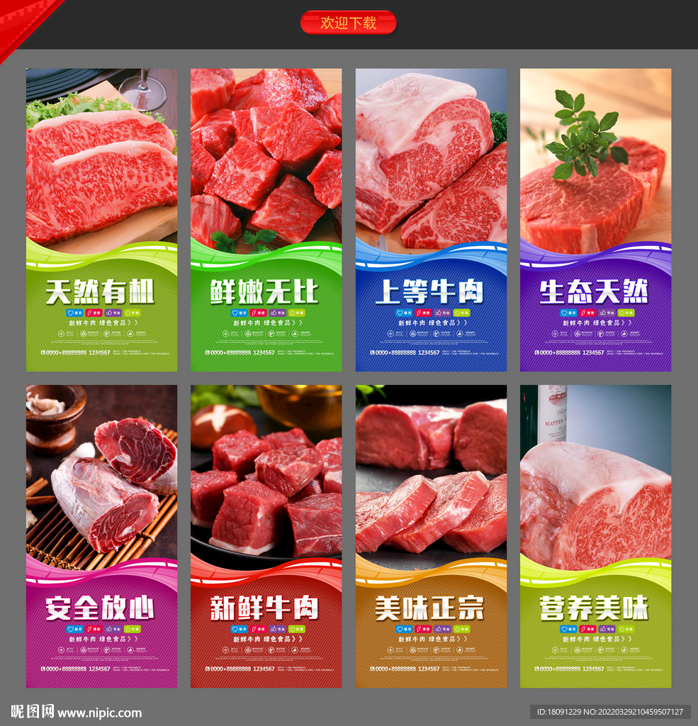 牛肉