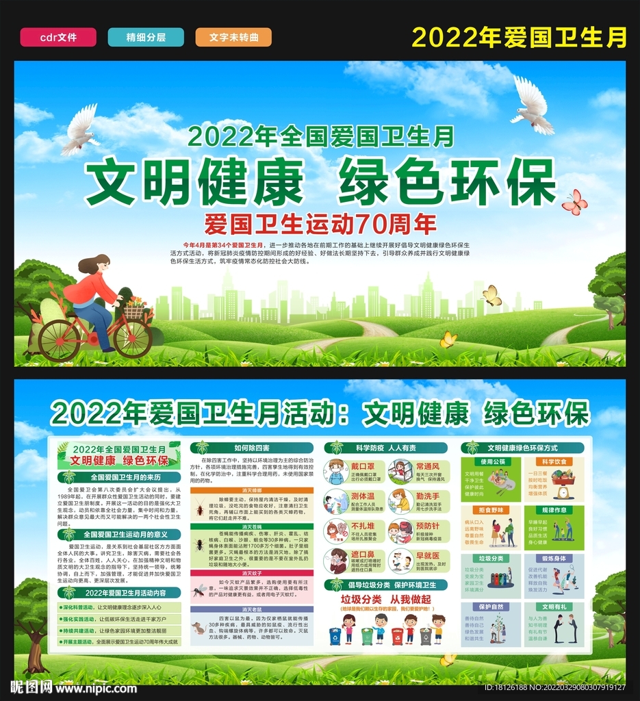 爱卫月