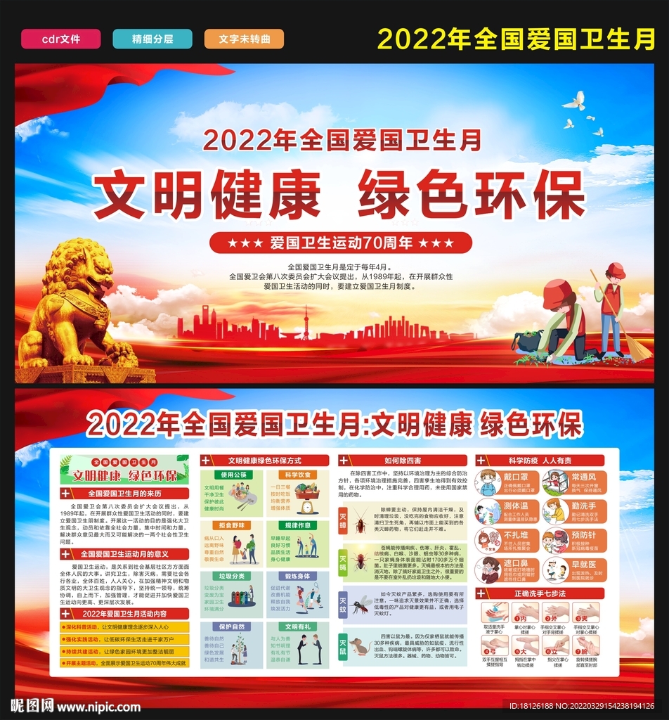 爱卫月宣传栏