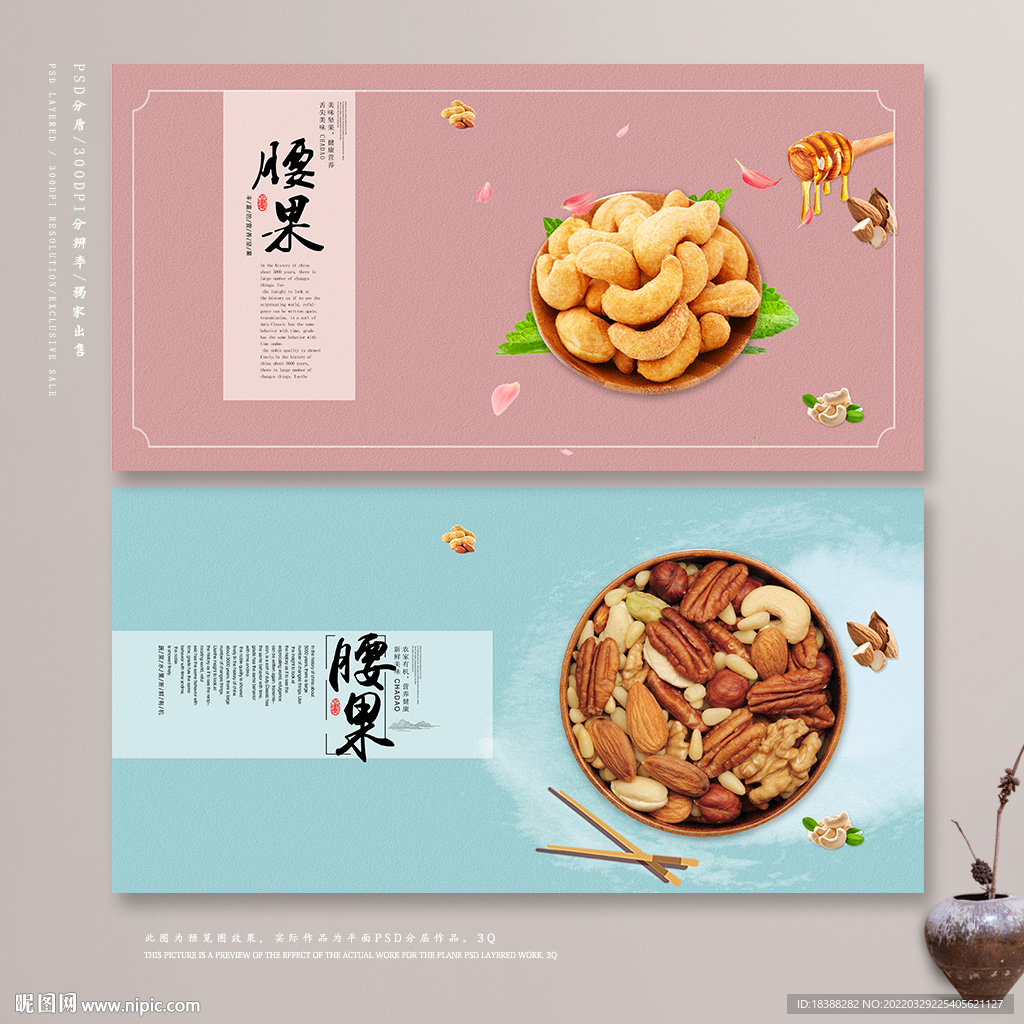 (cs6)颜色:rgb元(cny)举报收藏立即下载关 键 词:腰果海报 腰果灯箱