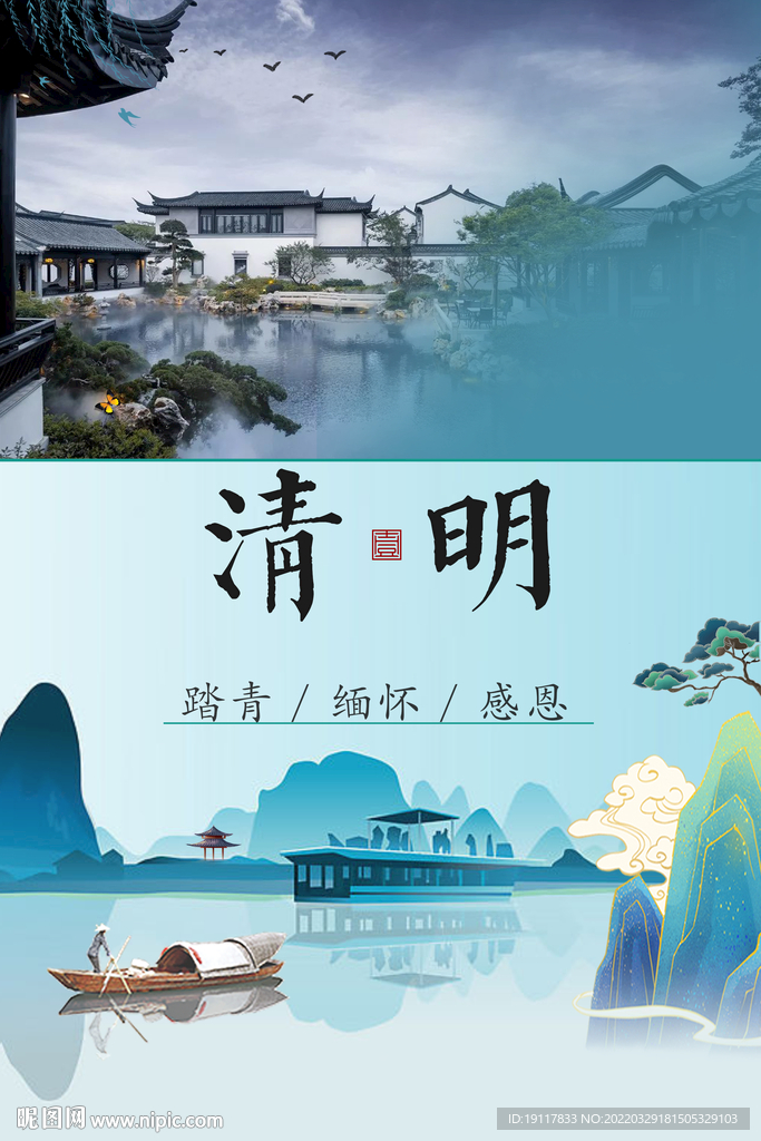  清明节
