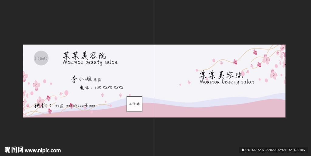 美容名片设计