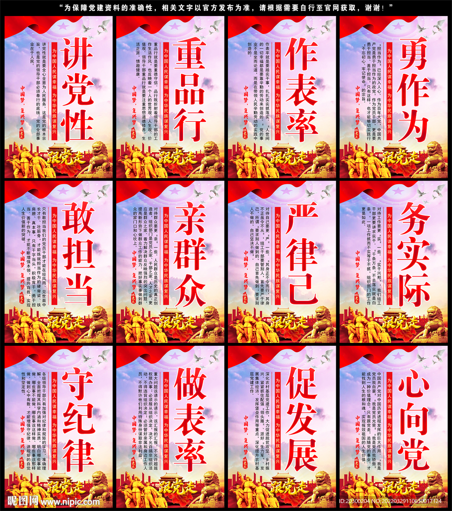 党建标语