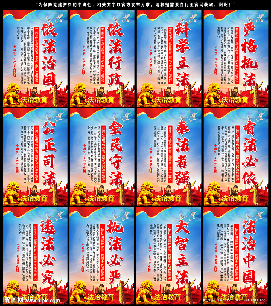 法治标语