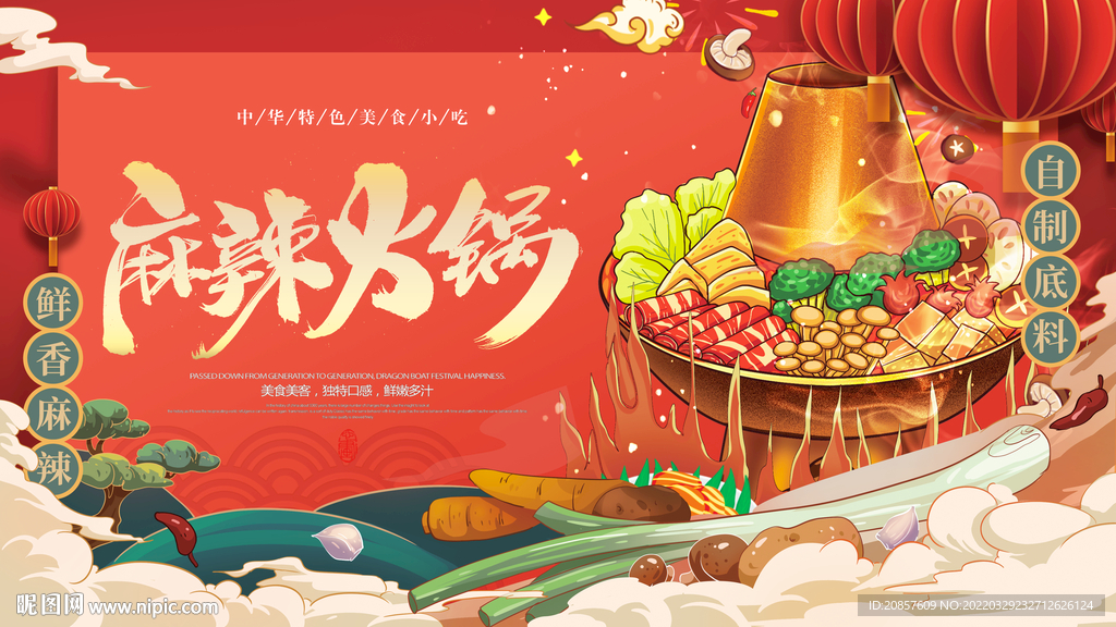 火锅
