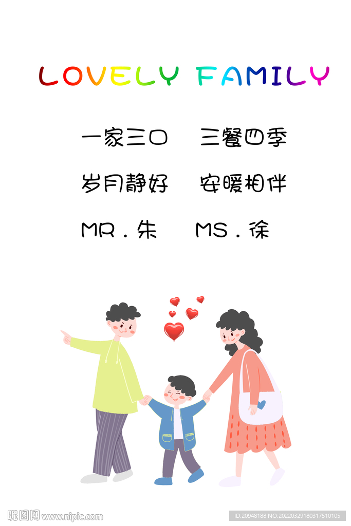 一家三口